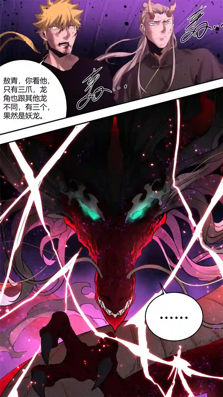 锁龙0187.灭世魔龙