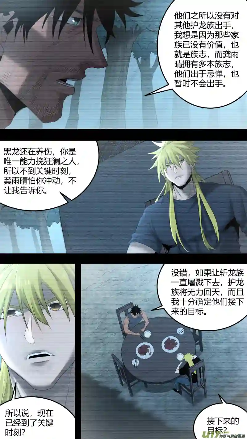 锁龙0194.护龙下山