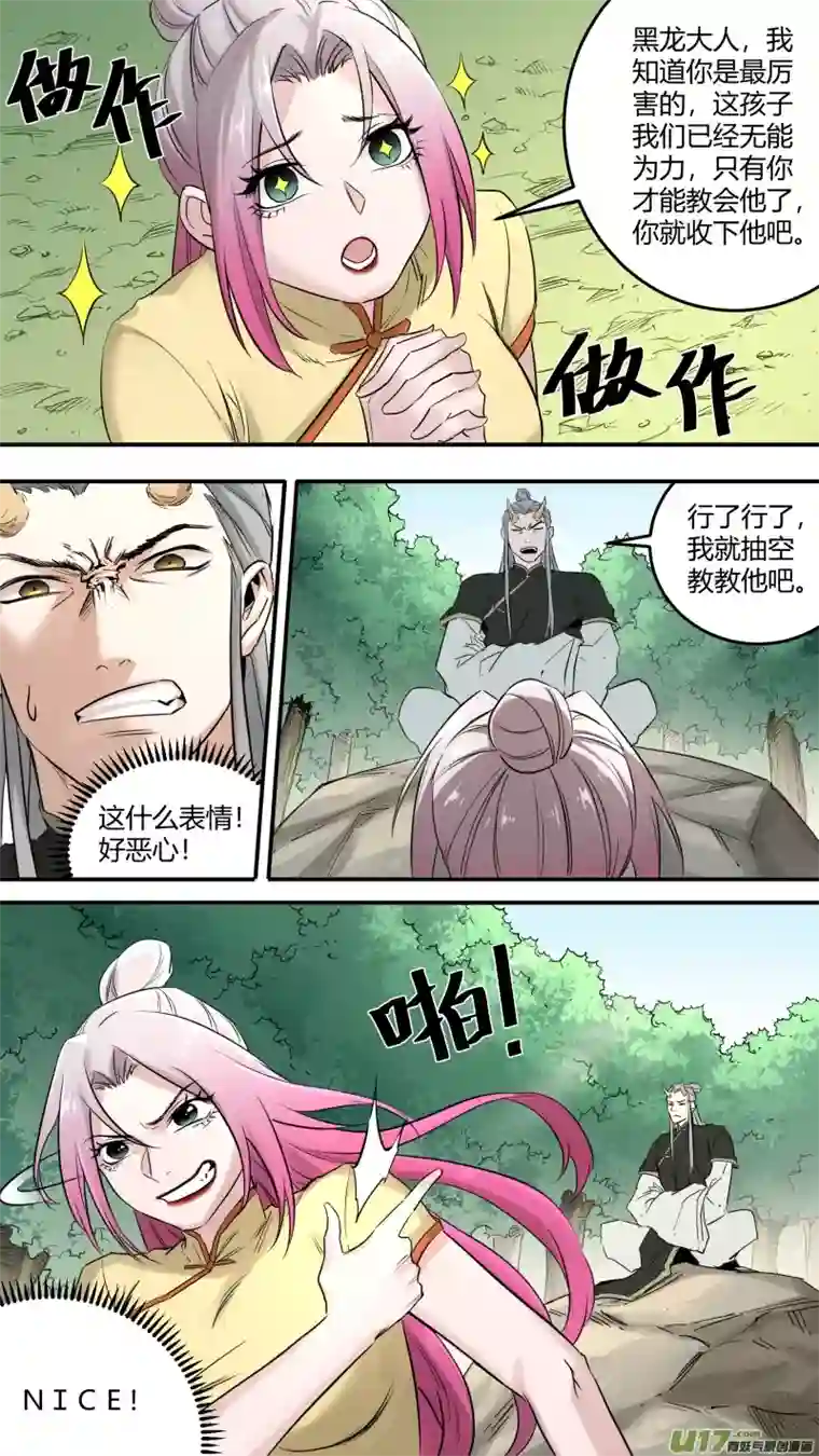 锁龙0205.多事之秋