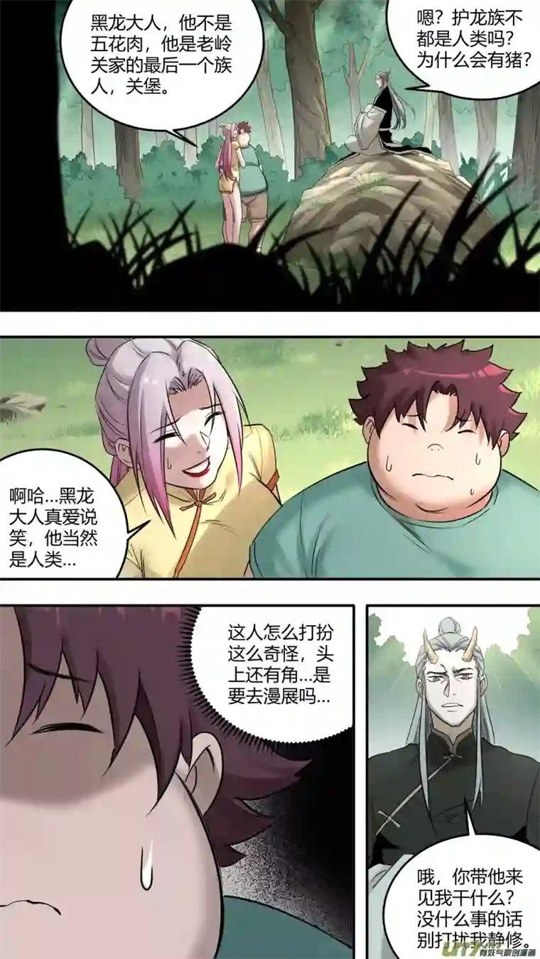 锁龙0205.多事之秋