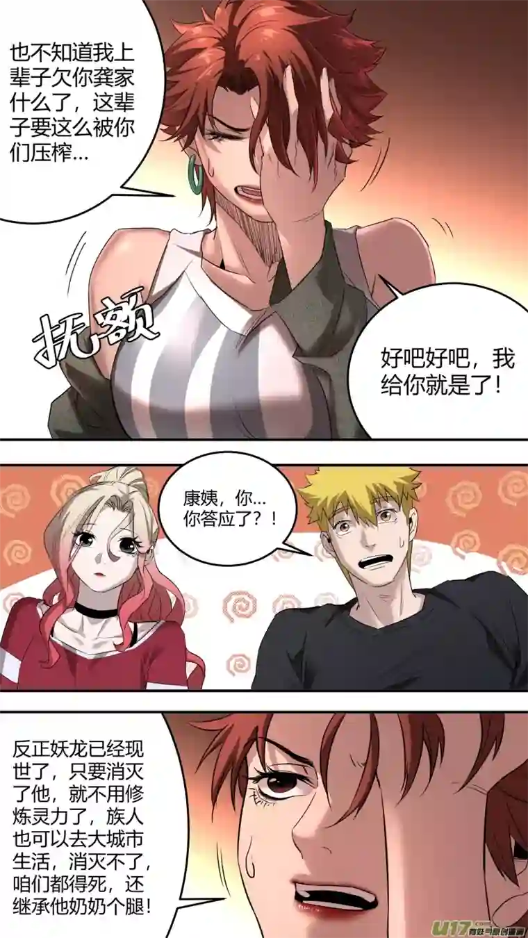 锁龙0213.康家议事