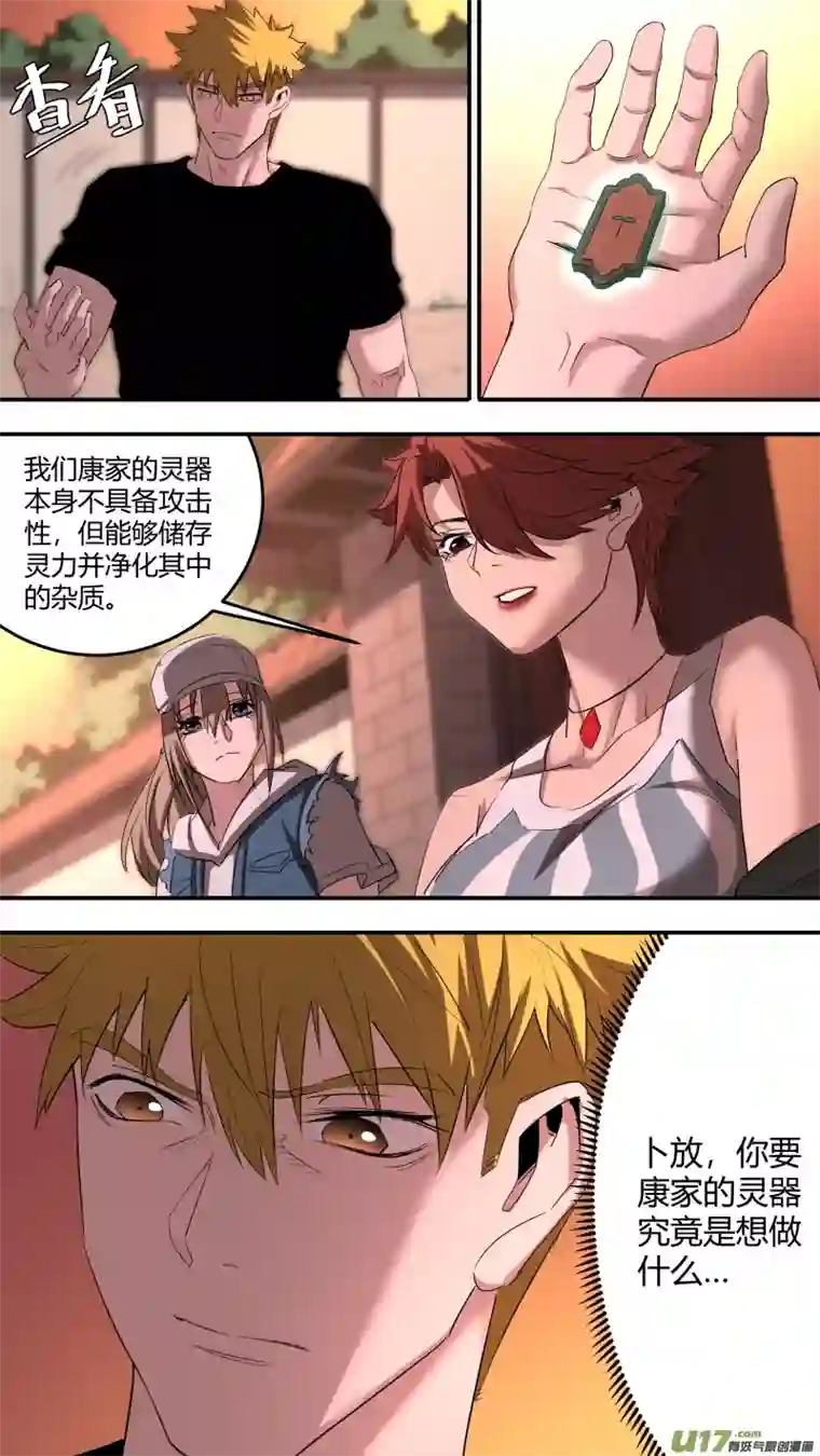 锁龙0213.康家议事