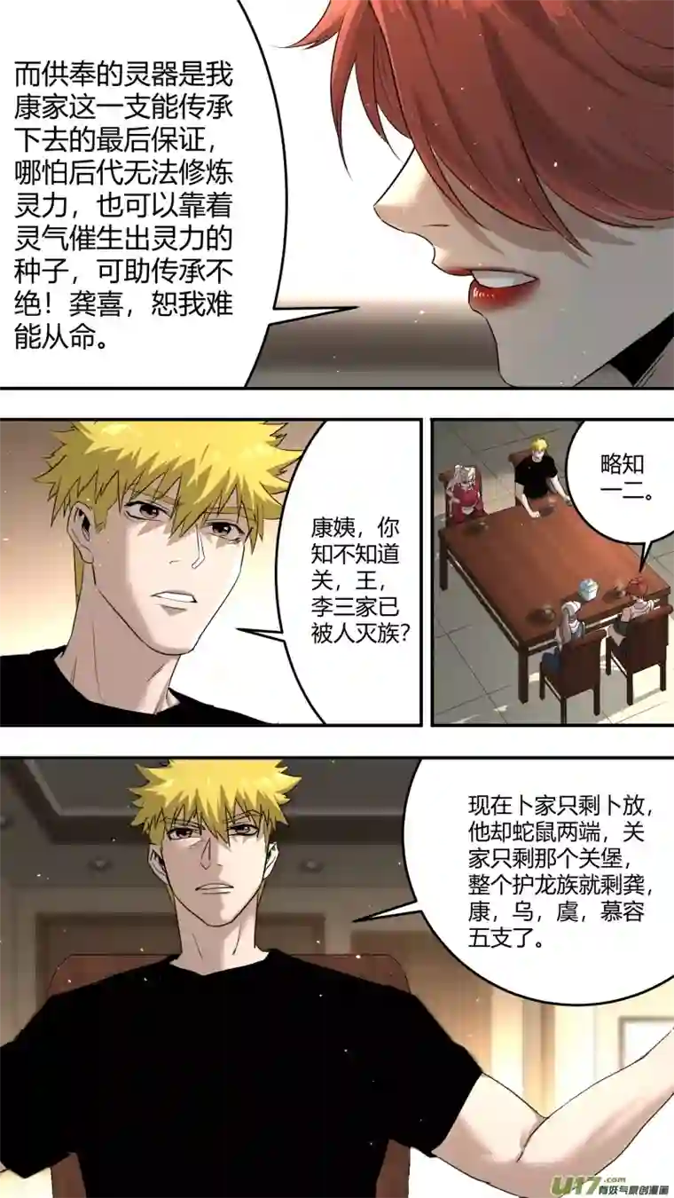 锁龙0213.康家议事