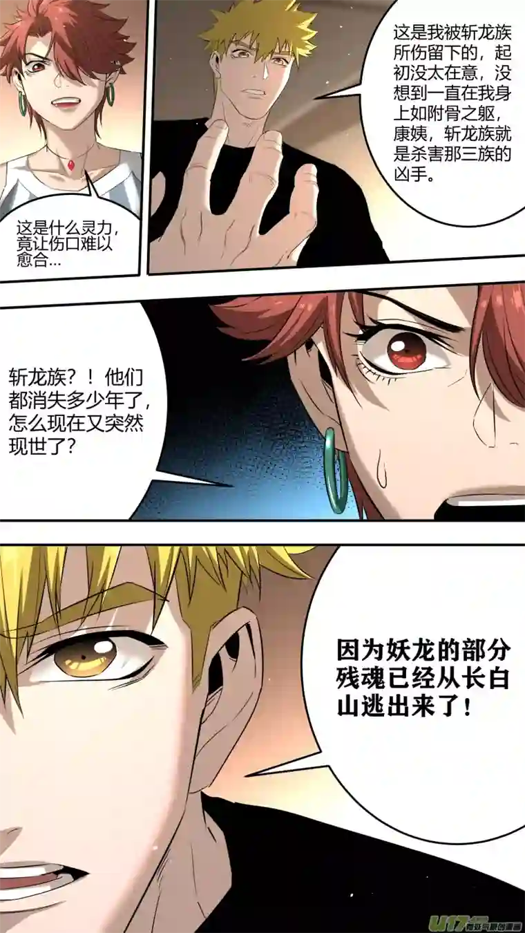 锁龙0213.康家议事