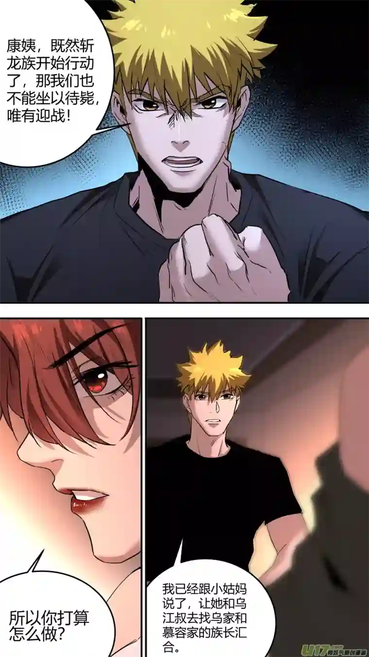 锁龙0213.康家议事