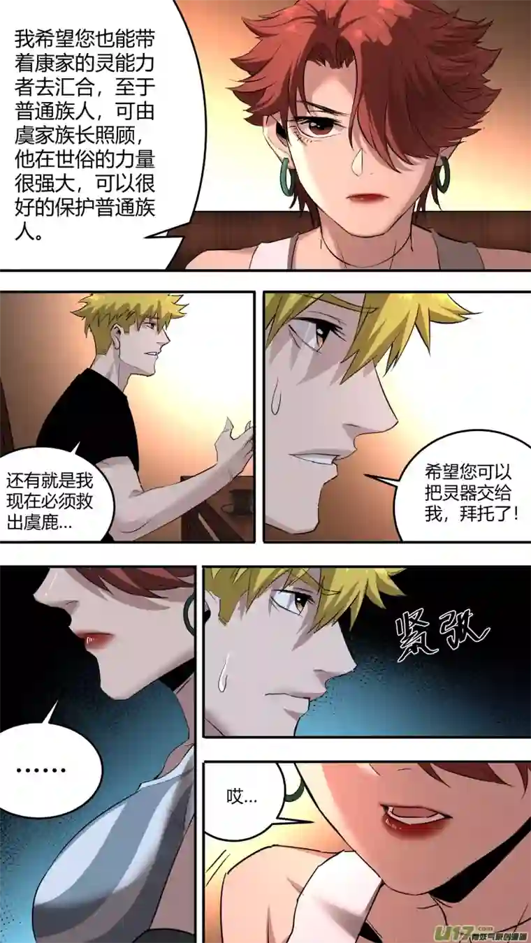 锁龙0213.康家议事