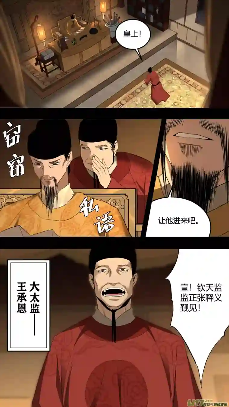 锁龙0215.准备出征