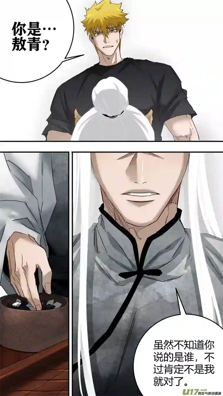 锁龙0229.不如先下一局