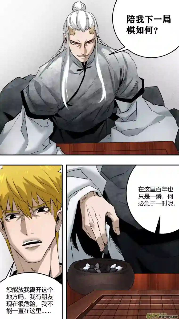 锁龙0229.不如先下一局