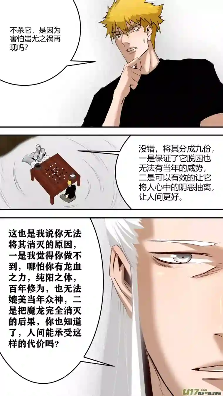 锁龙0230.来龙去脉