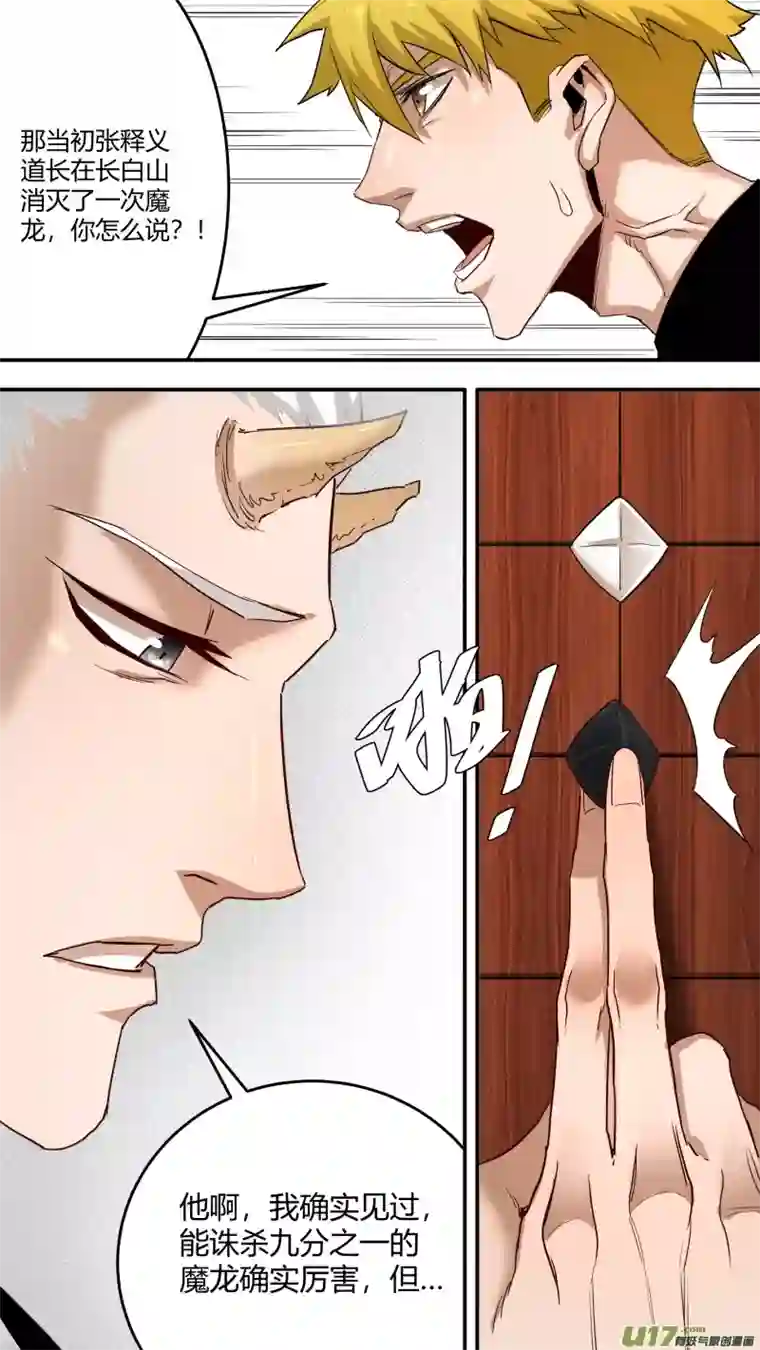 锁龙0230.来龙去脉