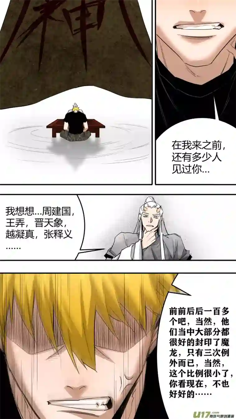 锁龙0230.来龙去脉