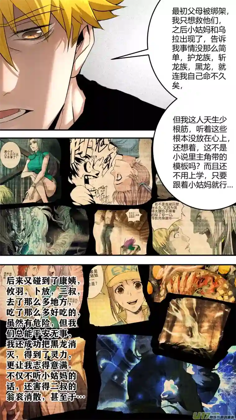 锁龙0231.迟到的觉悟