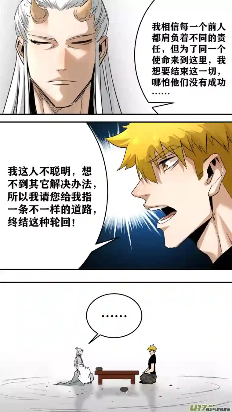 锁龙0231.迟到的觉悟