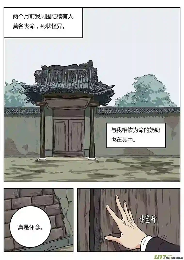 请神误用01.请神