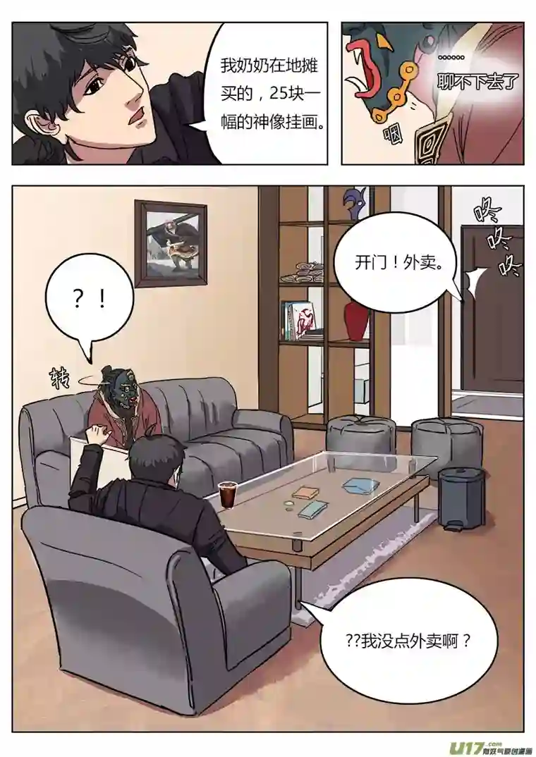 请神误用01.请神