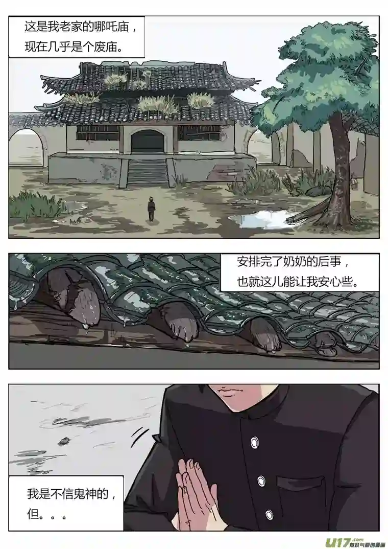 请神误用01.请神