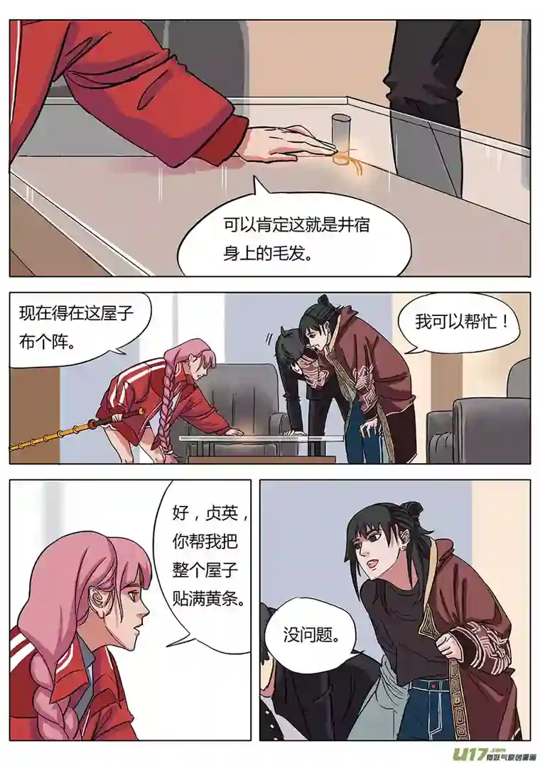 请神误用03.二十八宿