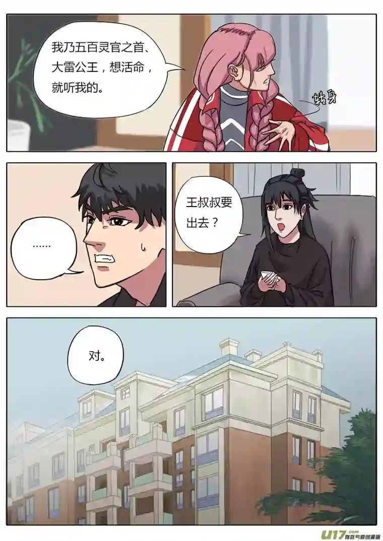 请神误用03.二十八宿