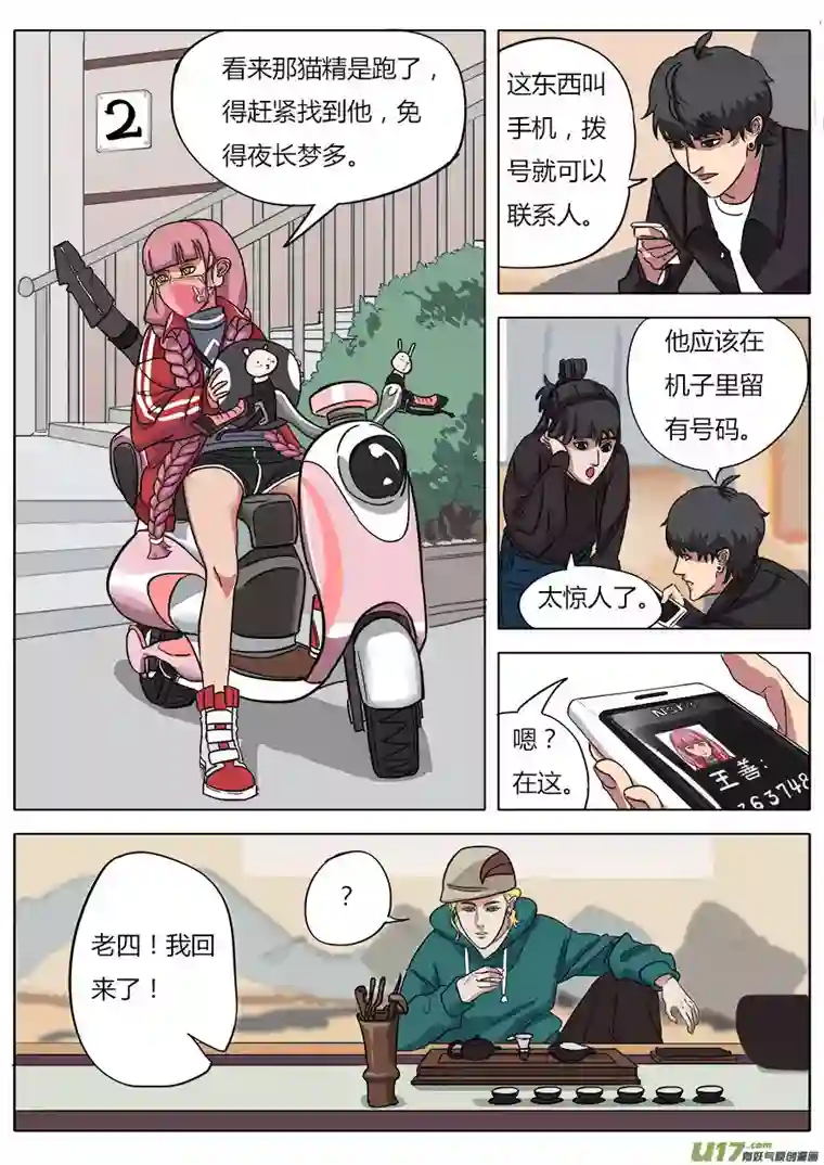 请神误用03.二十八宿