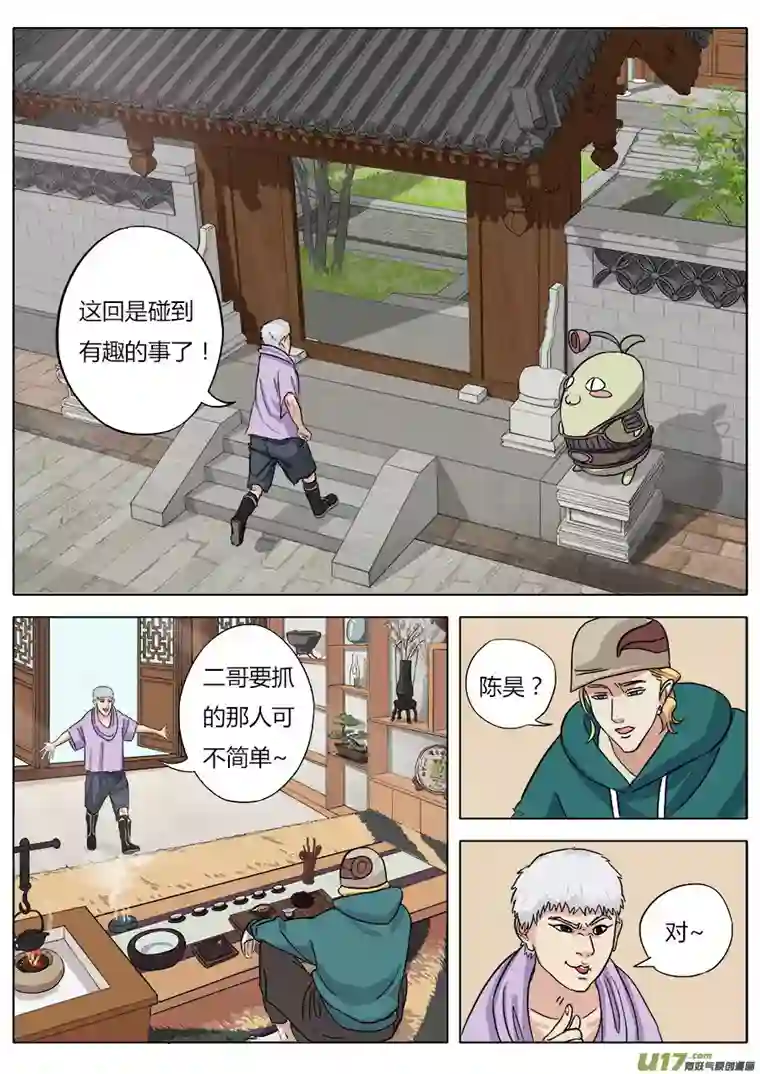 请神误用03.二十八宿