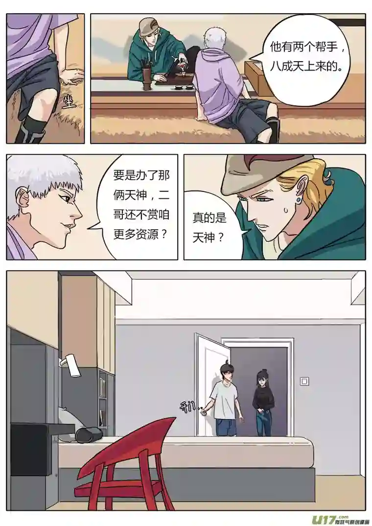 请神误用03.二十八宿