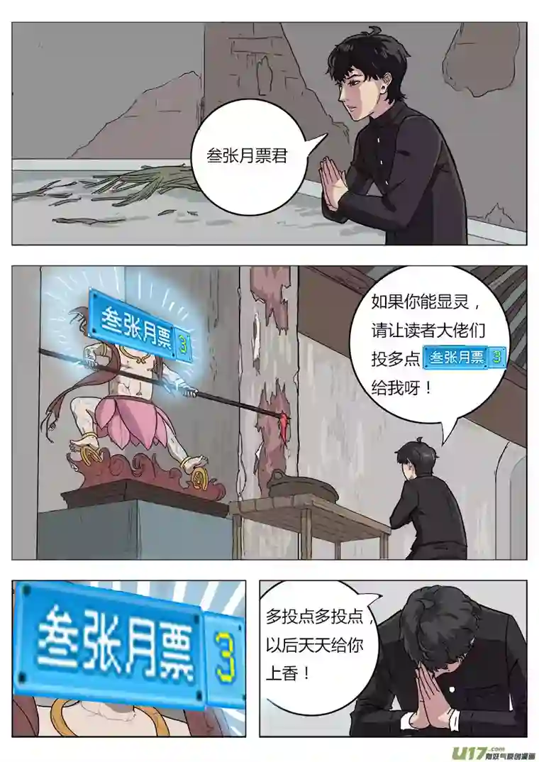 请神误用03.二十八宿