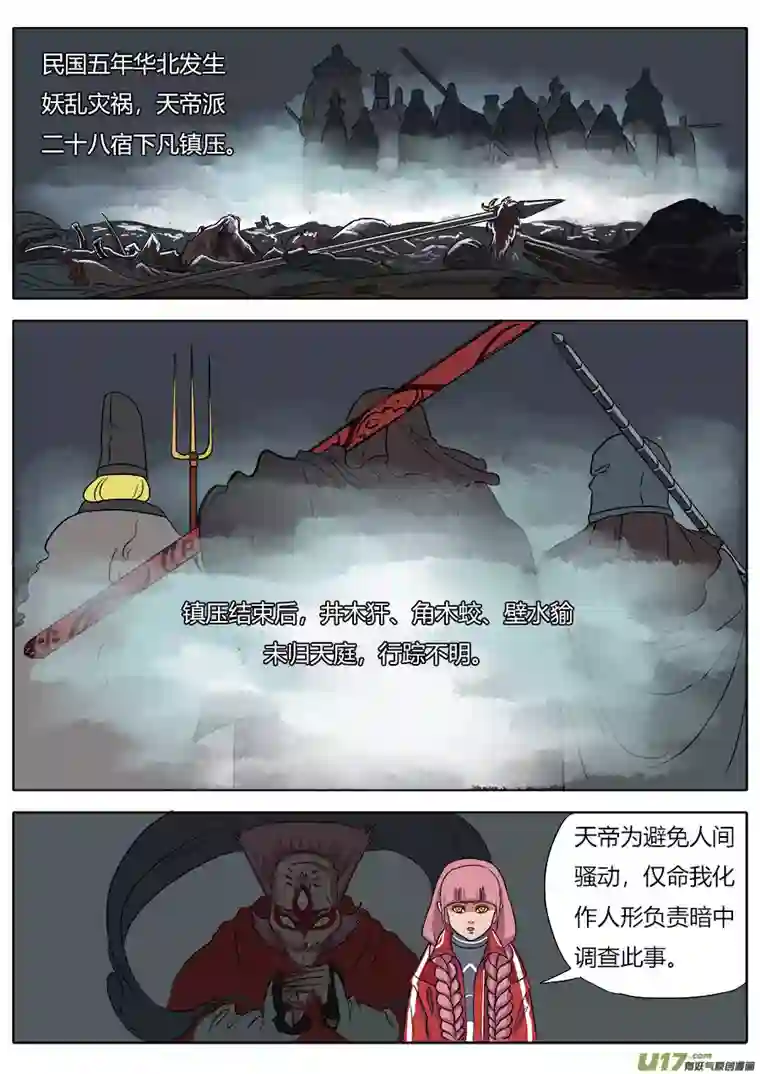 请神误用03.二十八宿