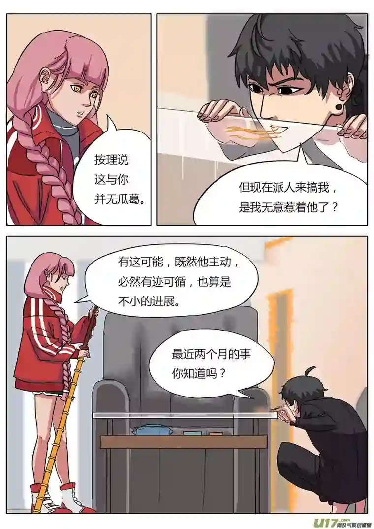 请神误用03.二十八宿