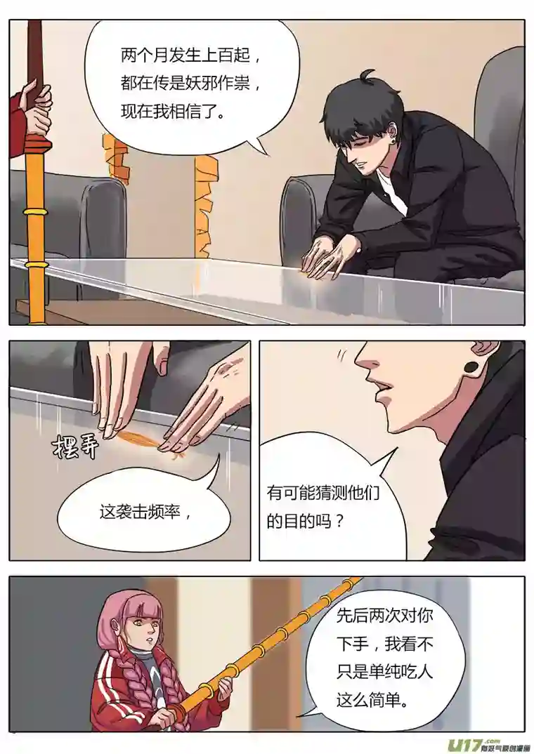 请神误用03.二十八宿