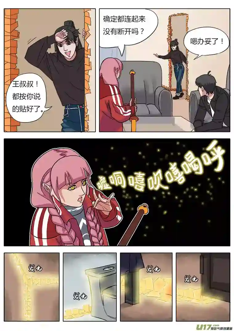 请神误用03.二十八宿