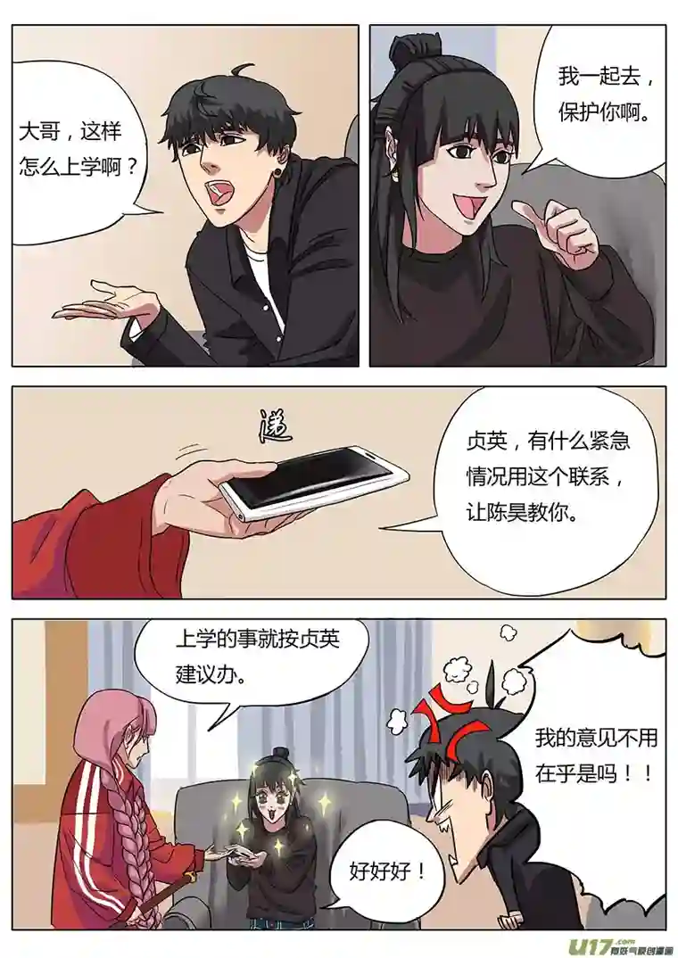 请神误用03.二十八宿