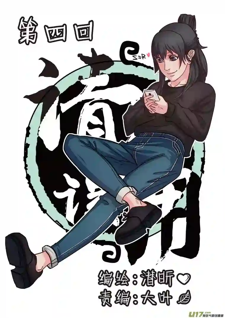 请神误用04.天残中学