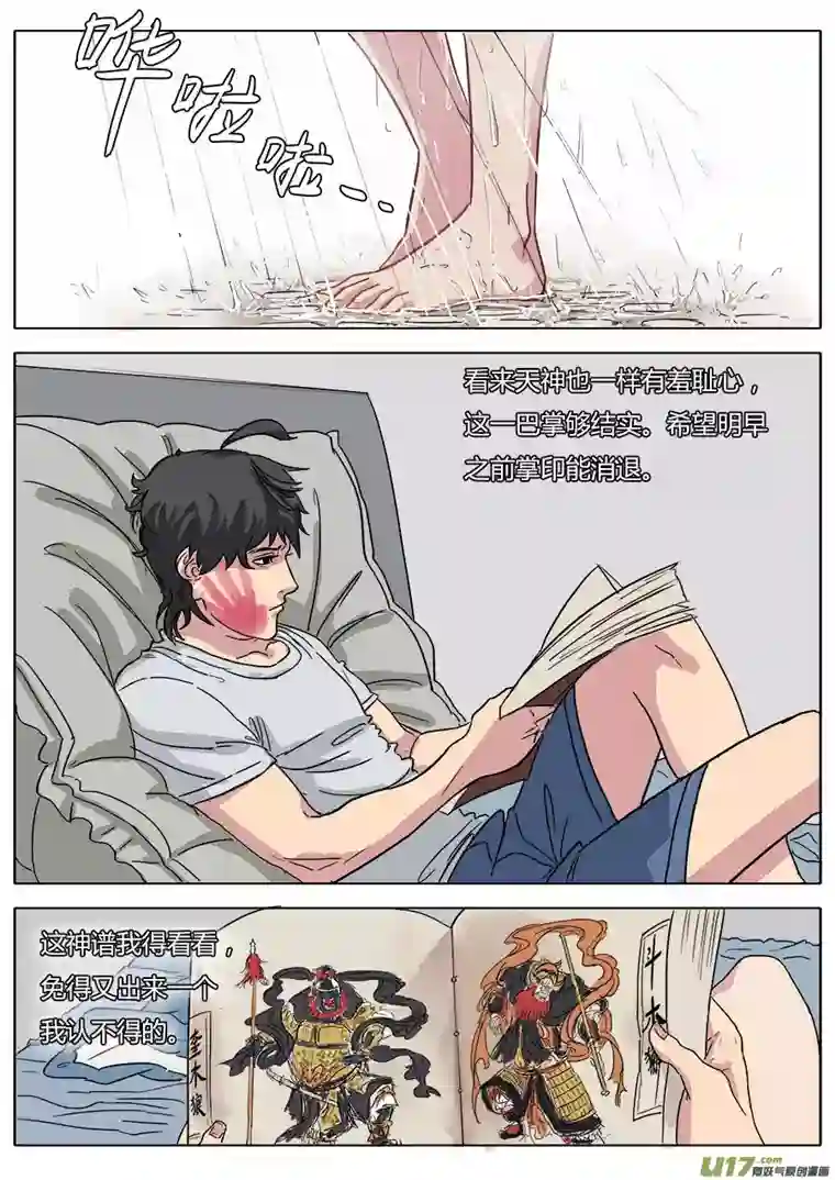 请神误用04.天残中学