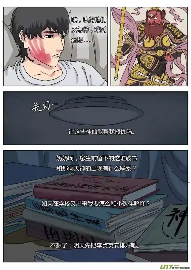 请神误用04.天残中学