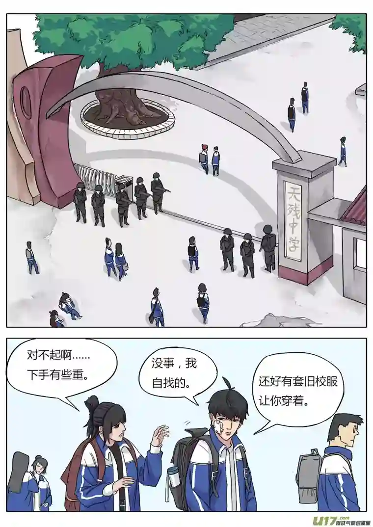 请神误用04.天残中学