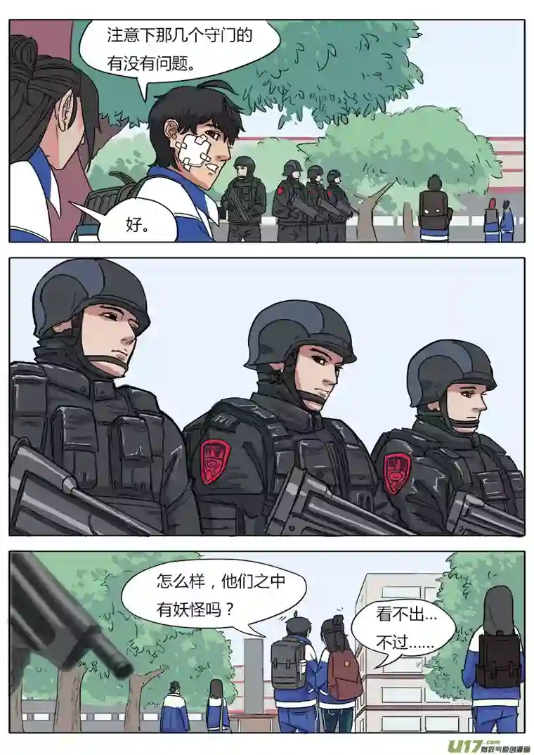 请神误用04.天残中学