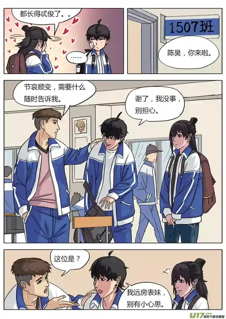 请神误用04.天残中学