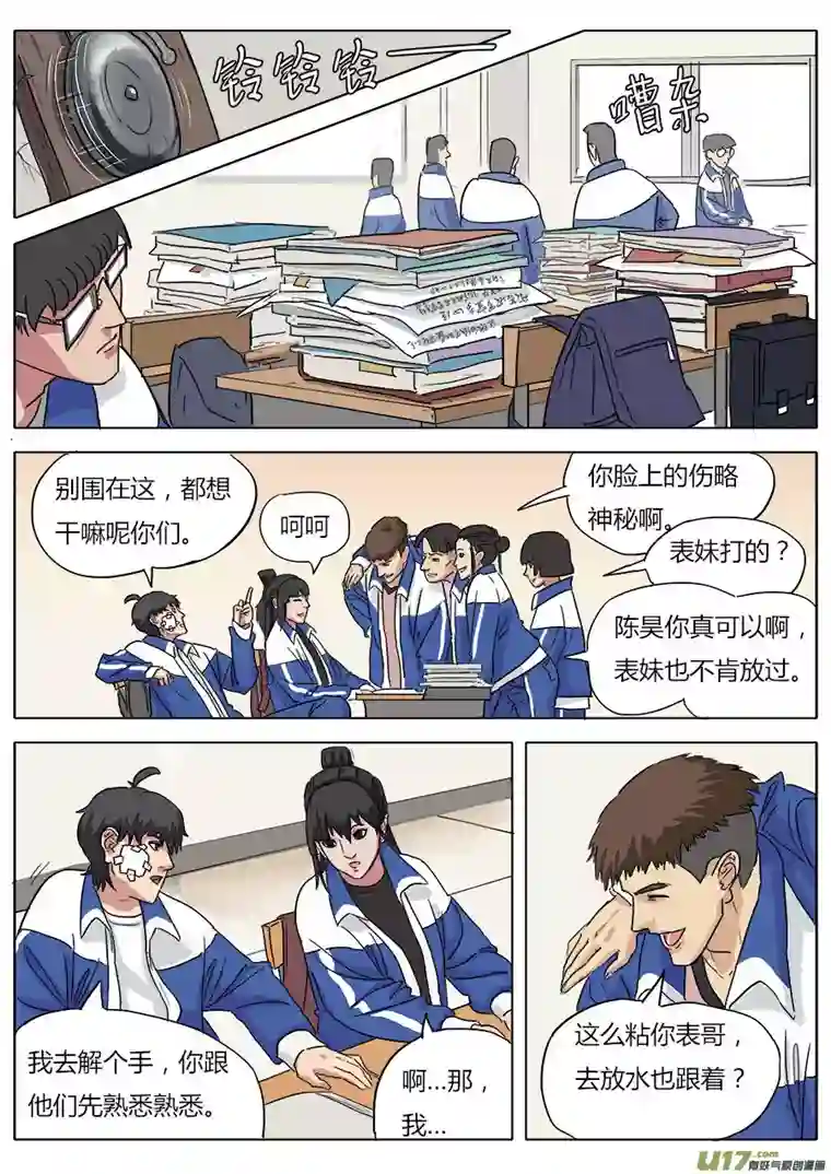 请神误用04.天残中学