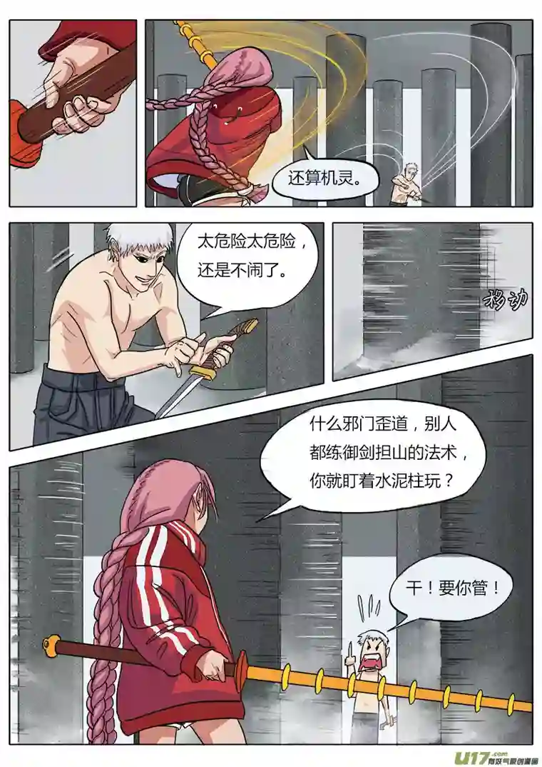 请神误用05.在劫难逃