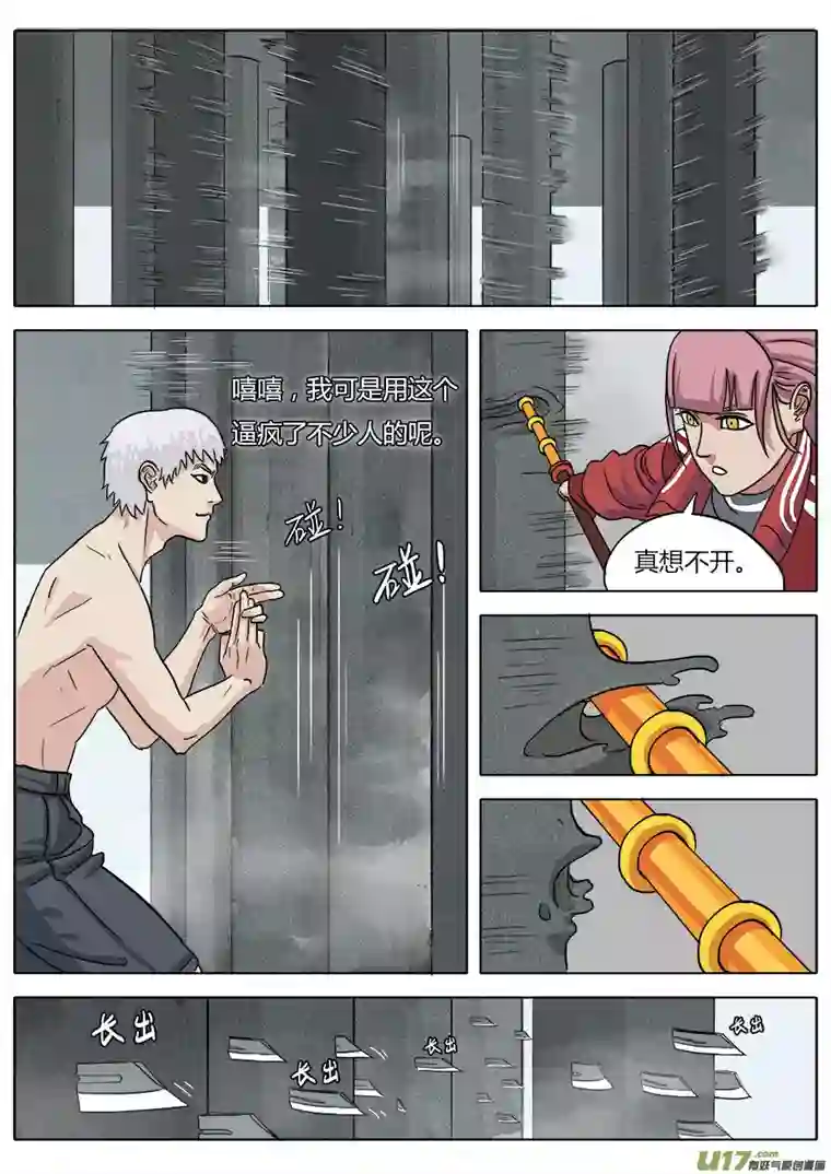 请神误用05.在劫难逃