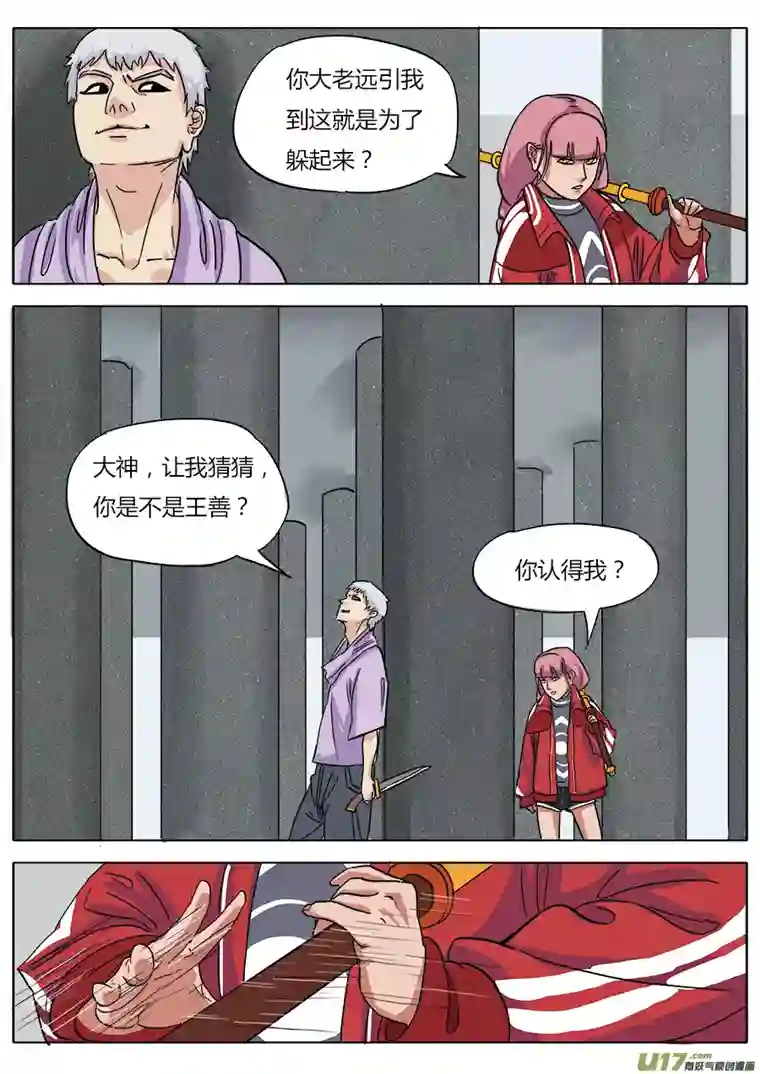 请神误用05.在劫难逃