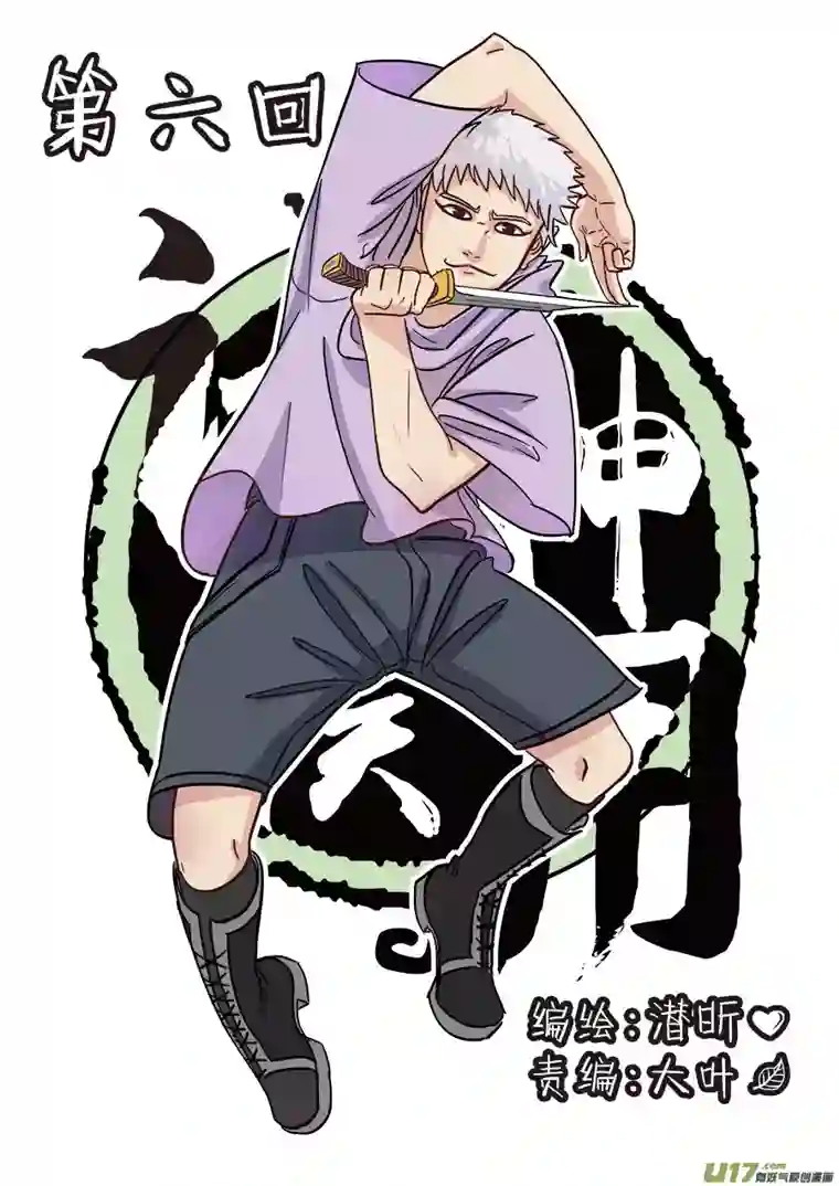 请神误用06.猝不及防