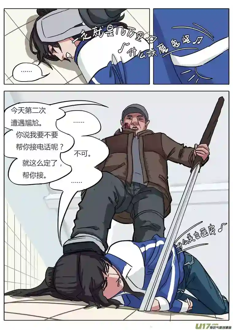 请神误用06.猝不及防