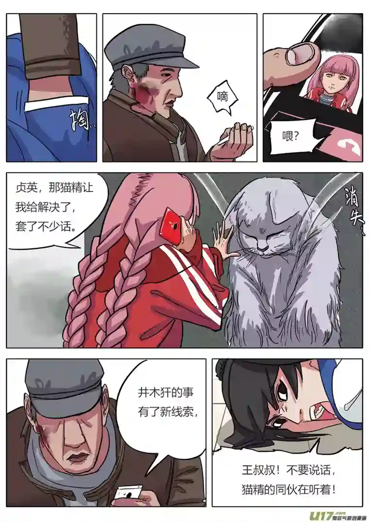 请神误用06.猝不及防