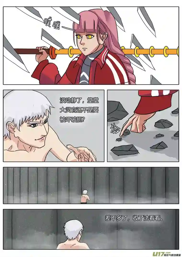 请神误用06.猝不及防