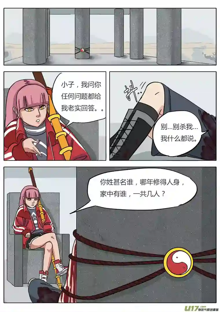 请神误用06.猝不及防