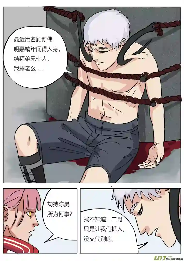 请神误用06.猝不及防