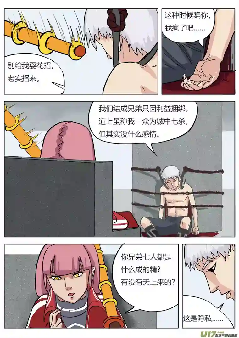 请神误用06.猝不及防