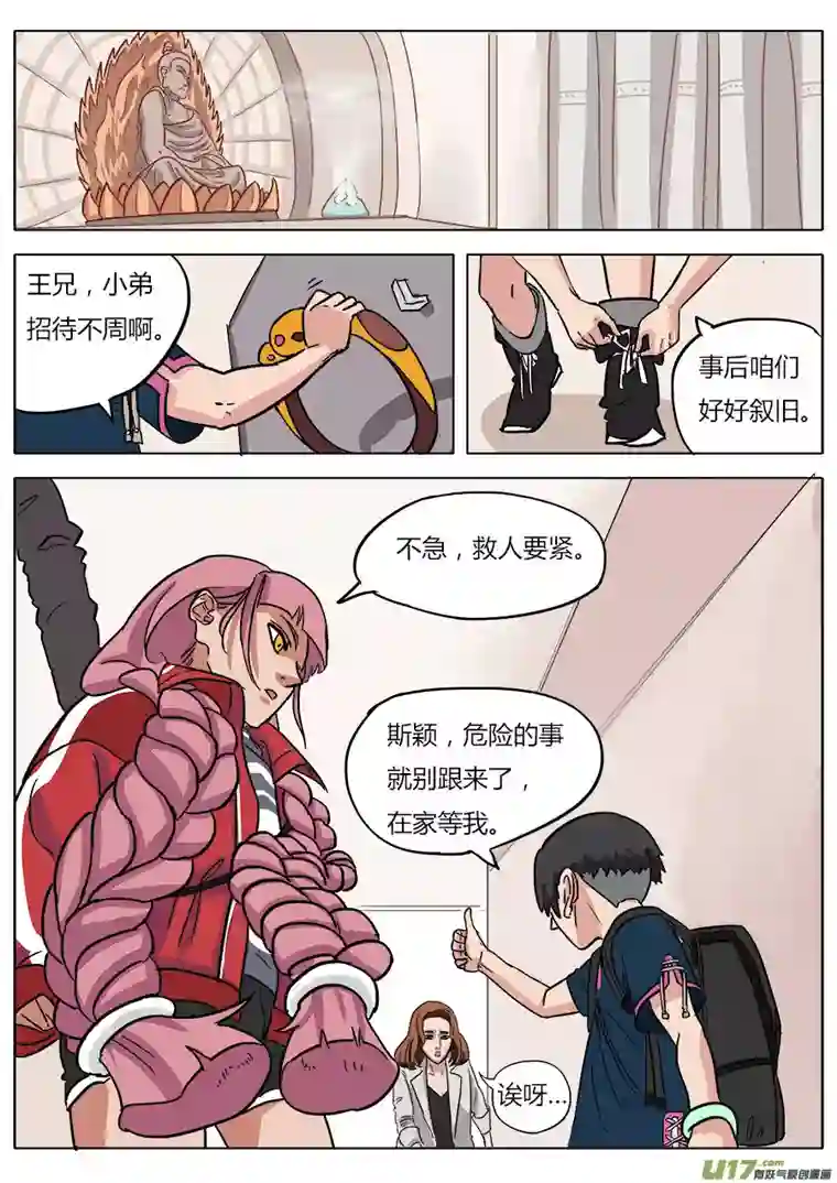 请神误用08.哪吒